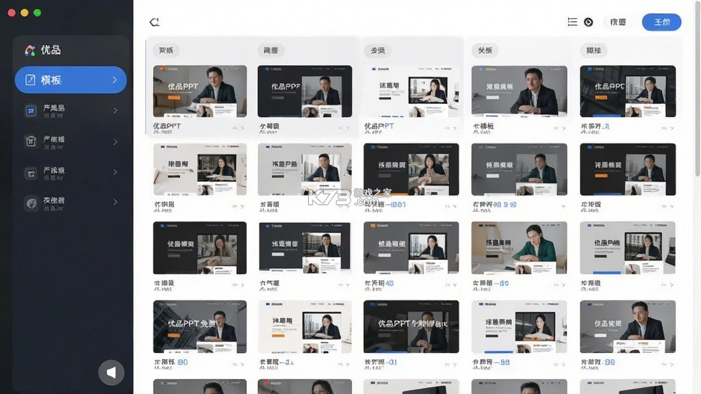 优品PPT免费模板 vV6.0.9 官方app下载安装 截图