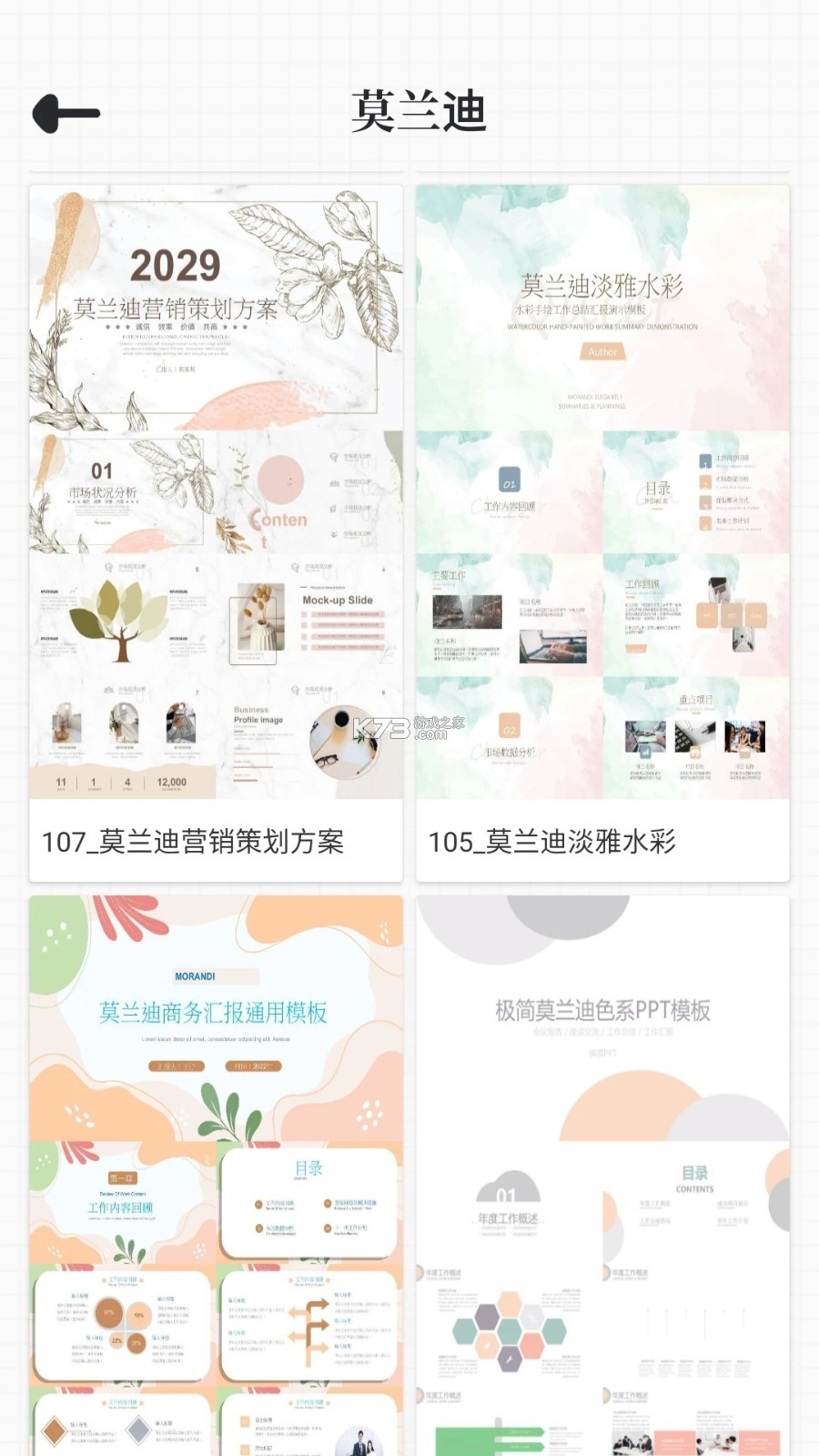 优品PPT免费模板 vV6.0.9 官方app下载安装 截图