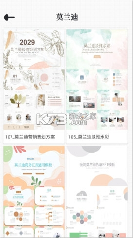 优品PPT免费模板 vV6.0.9 官方app下载安装 截图