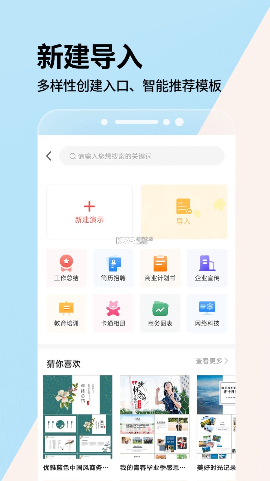 优品PPT免费模板 vV6.0.9 官方app下载安装 截图