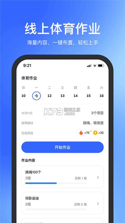 体智云 v4.0.93 下载手机版 截图