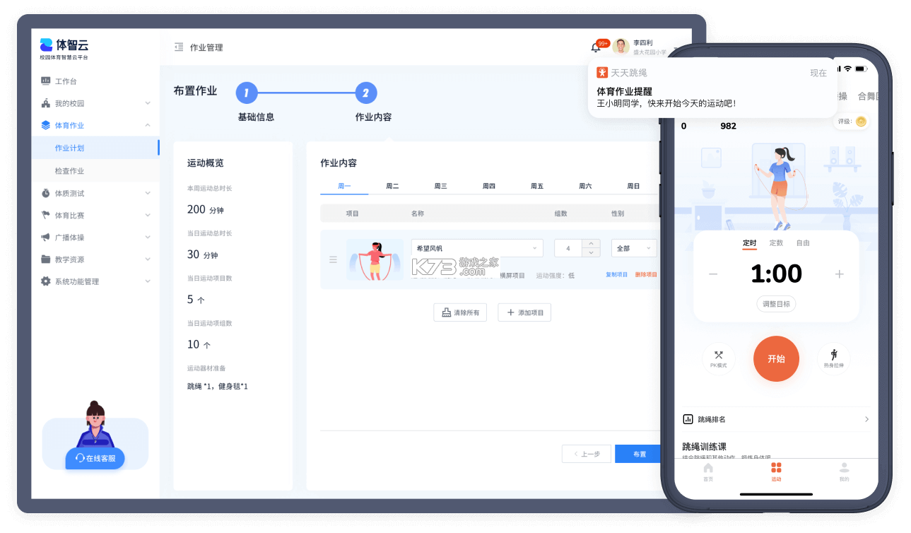 体智云 v4.0.93 下载手机版 截图