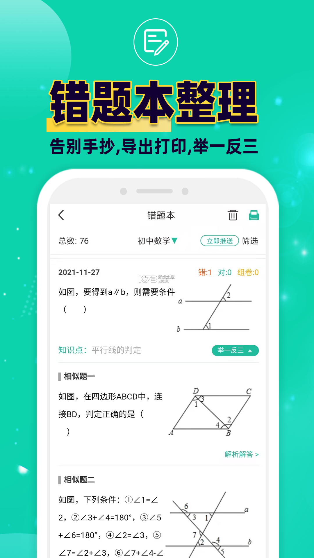 汉印错题 v3.9.4 安卓app下载 截图