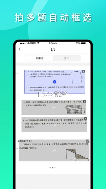 汉印错题 v3.9.4 安卓app下载 截图
