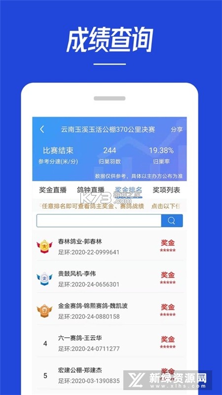 青鸽网 v4.2.3 安卓app下载 青鸽网 v4.2.3 安卓app下载