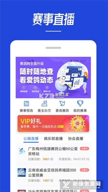 青鸽网 v4.2.3 安卓app下载 截图
