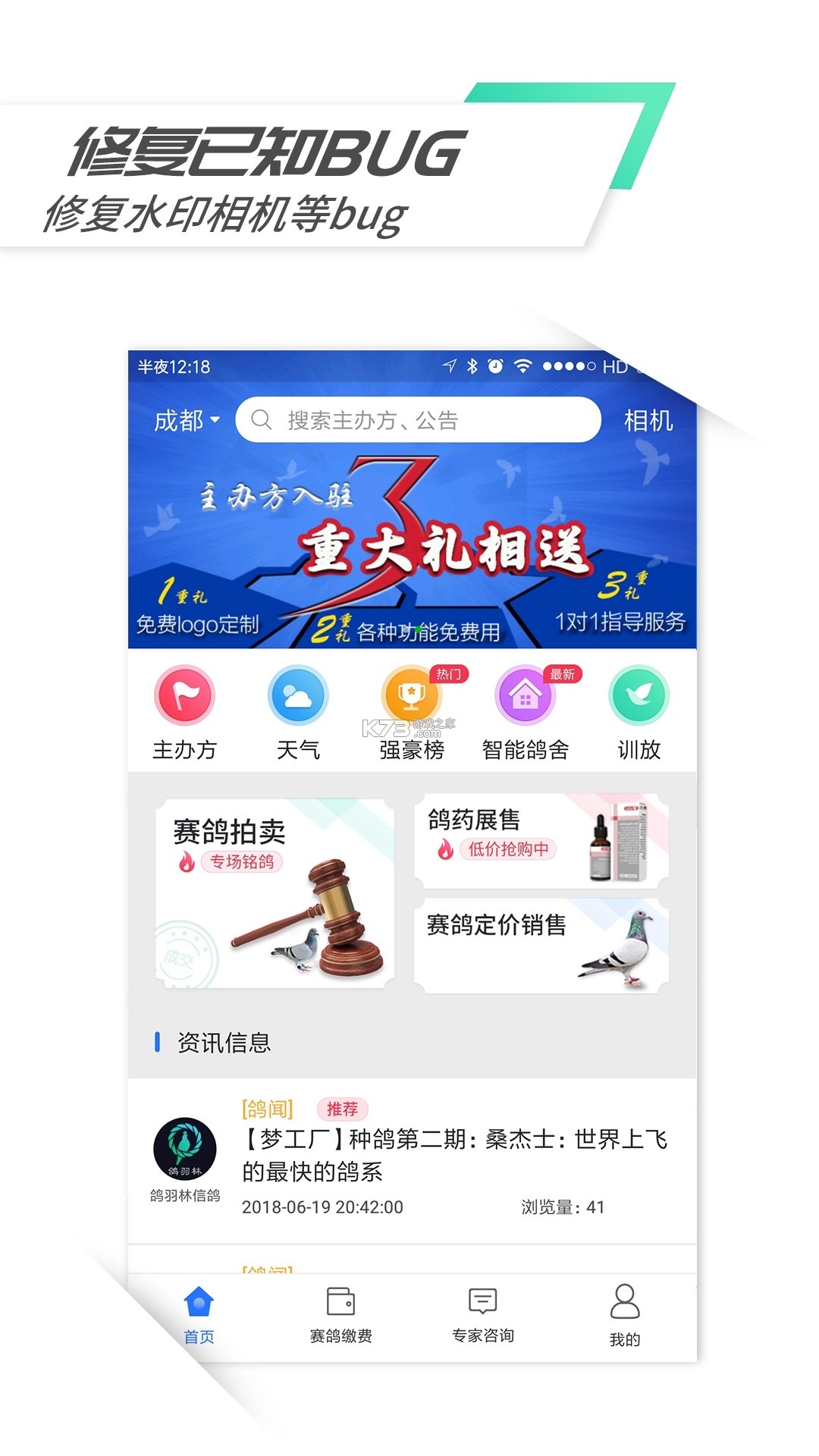 青鸽网 v4.2.3 安卓app下载 截图