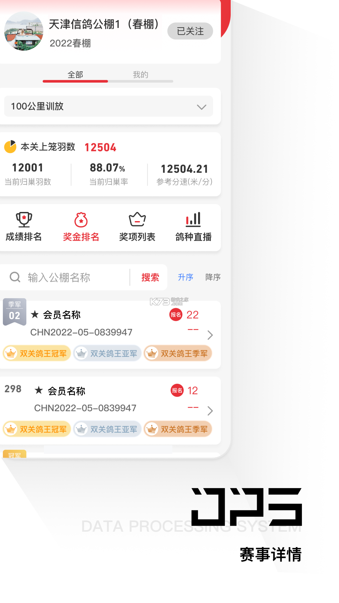 青鸽网 v4.2.3 安卓app下载 截图