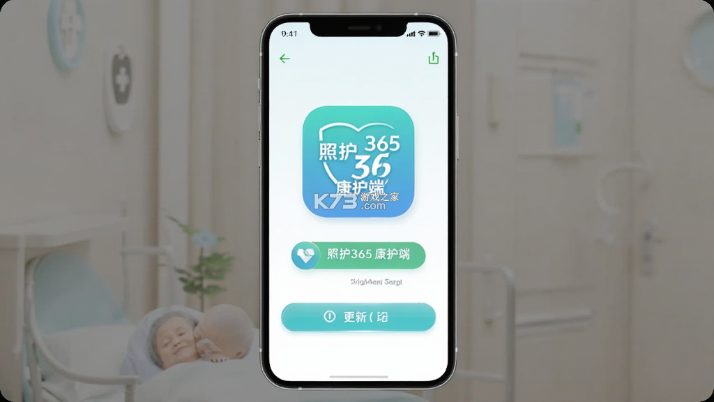 照护365康护端 v2.8.5 官方app下载安装 截图