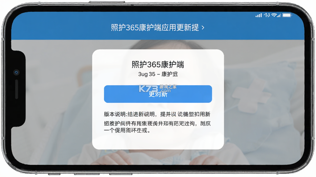 照护365康护端 v2.8.5 官方app下载安装 截图