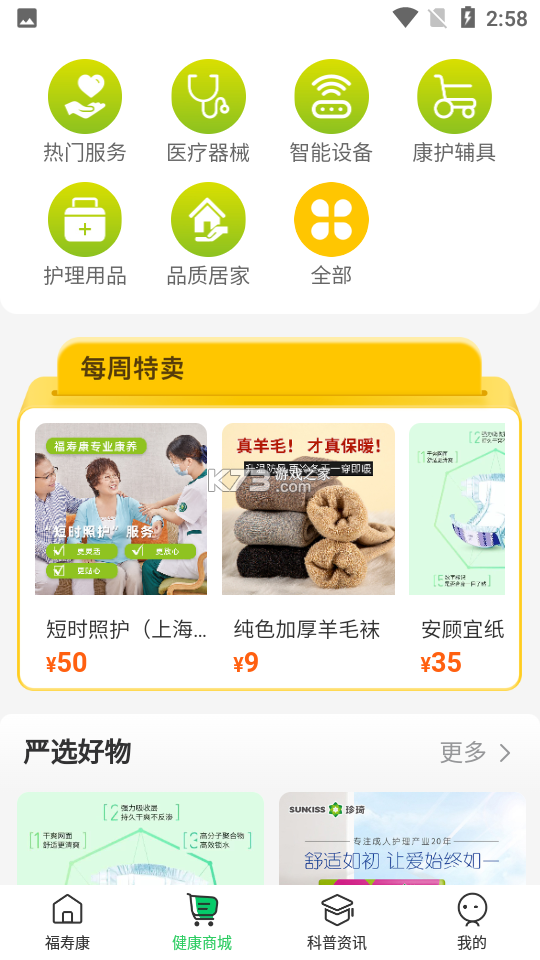 照护365康护端 v2.8.5 官方app下载安装 截图