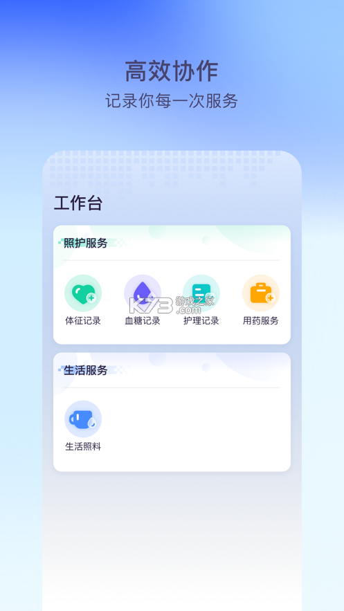 照护365康护端 v2.8.5 官方app下载安装 截图