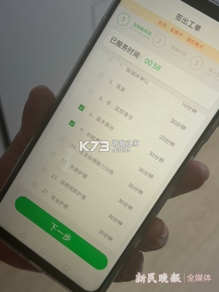 照护365康护端 v2.8.5 官方app下载安装 截图