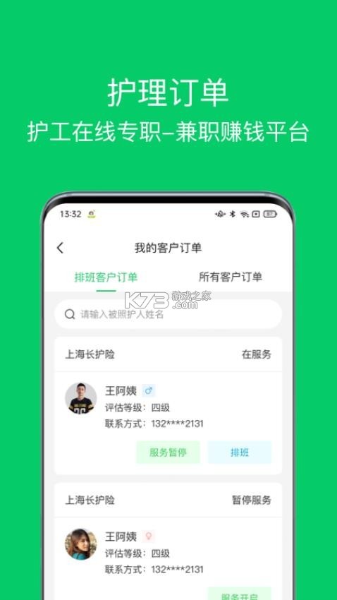 照护365康护端 v2.8.5 官方app下载安装 截图