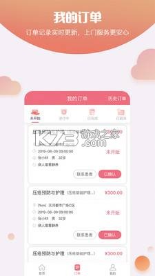 照护365康护端 v2.8.5 官方app下载安装 截图