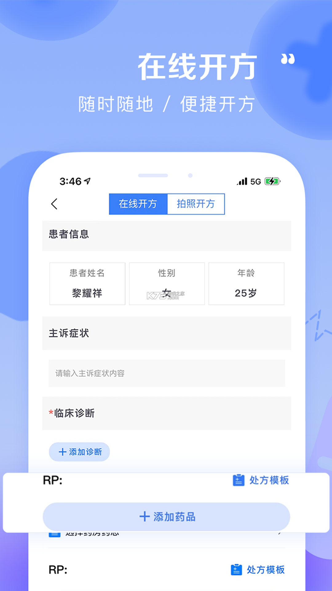 照护365康护端 v2.8.5 官方app下载安装 截图