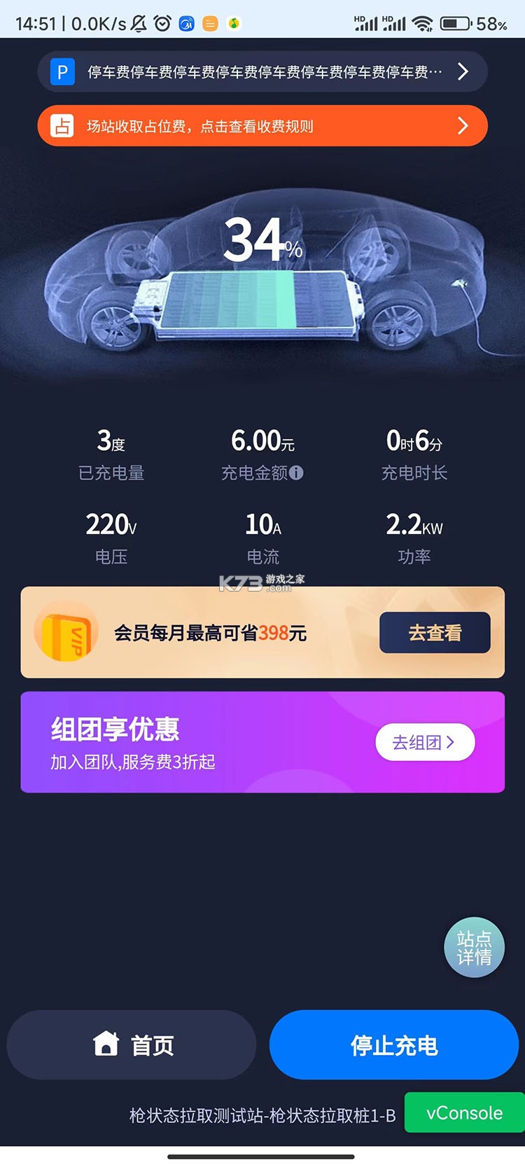 新电途 v2.8.15 官方app下载安装
