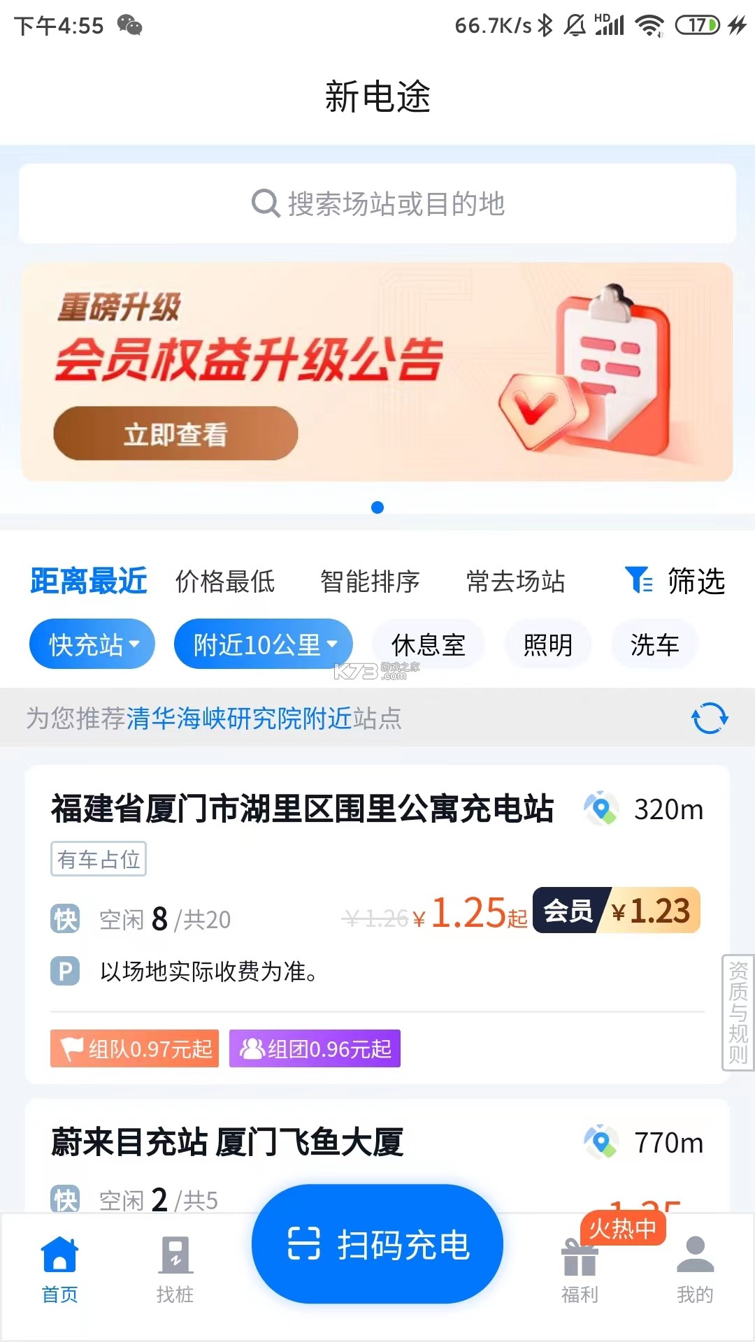 新电途 v2.8.15 官方app下载安装