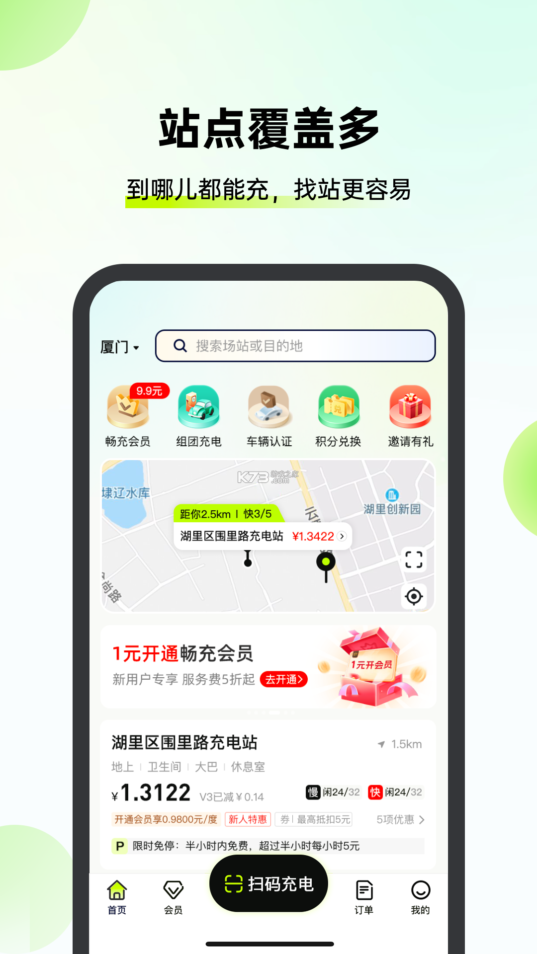 新电途 v2.8.15 官方app下载安装 截图