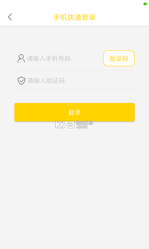 新电途 v2.8.15 官方app下载安装 截图