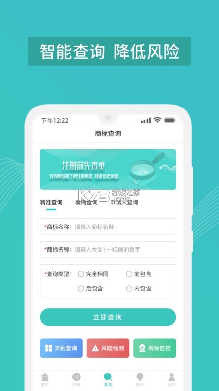 商标注册查询 v2.4.9 官方app下载安装 商标注册查询 v2.4.9 官方app下载安装