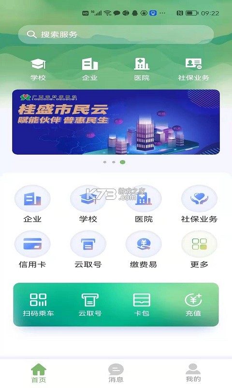 桂盛市民云 v2.5.18 app下载 截图