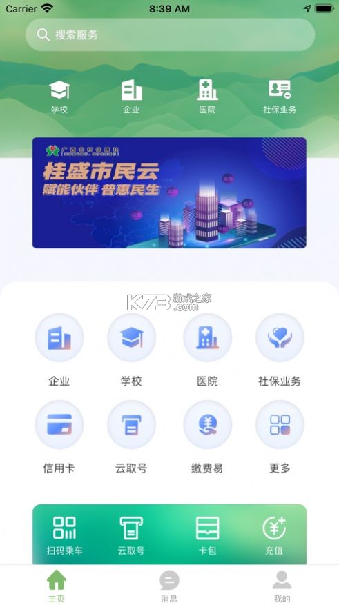 桂盛市民云 v2.5.18 app下载 截图
