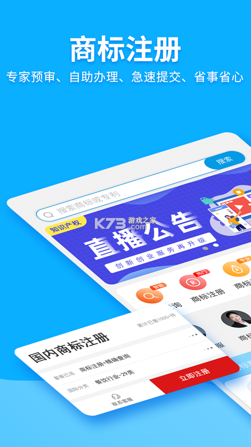 商标注册查询 v2.4.9 官方app下载安装 截图