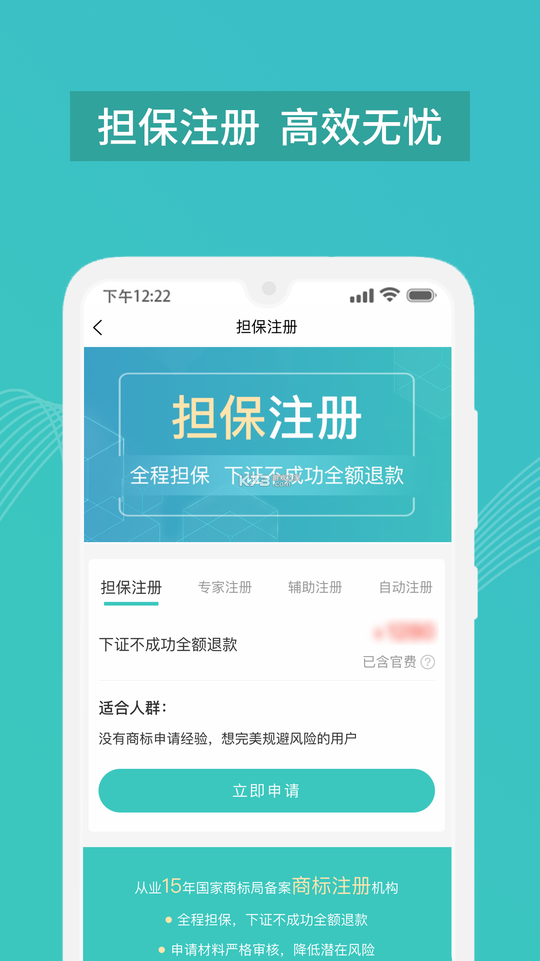 商标注册查询 v2.4.9 官方app下载安装 截图