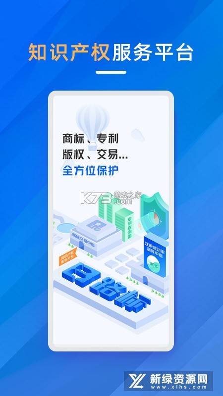 商标注册查询 v2.4.9 官方app下载安装 截图