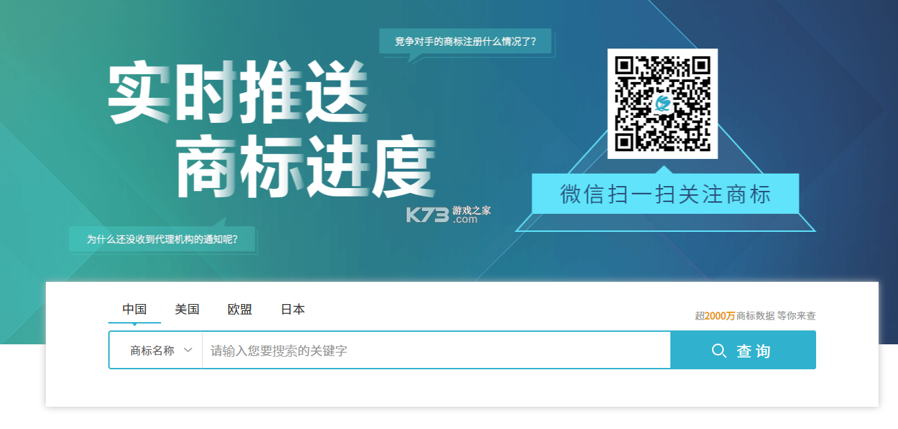 商标注册查询 v2.4.9 官方app下载安装 截图