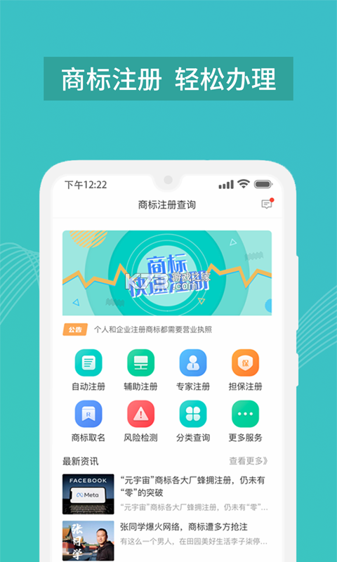 商标注册查询 v2.4.9 官方app下载安装 截图