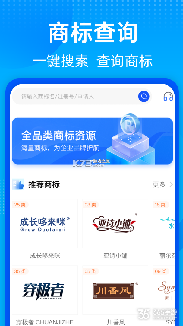 商标注册查询 v2.4.9 官方app下载安装 截图