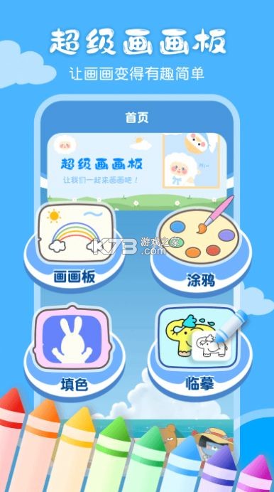 孩子画画 v17.6 app下载 截图