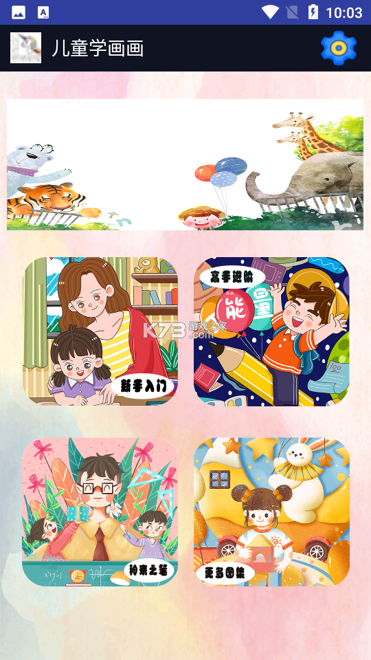 孩子画画 v17.6 app下载 截图