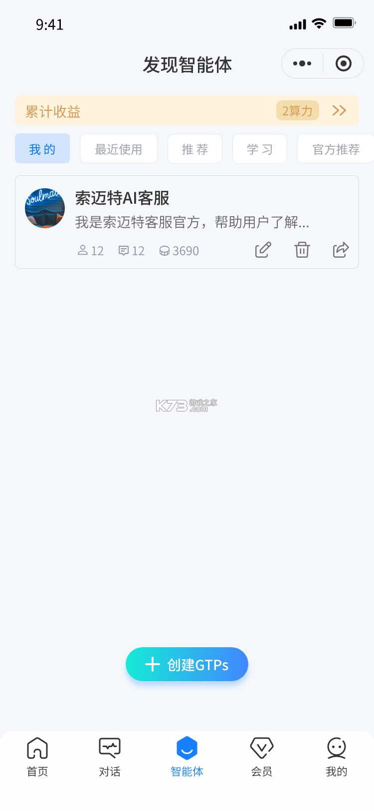 DeepAI智能助手 v1.5.8 官方app下载安装 截图