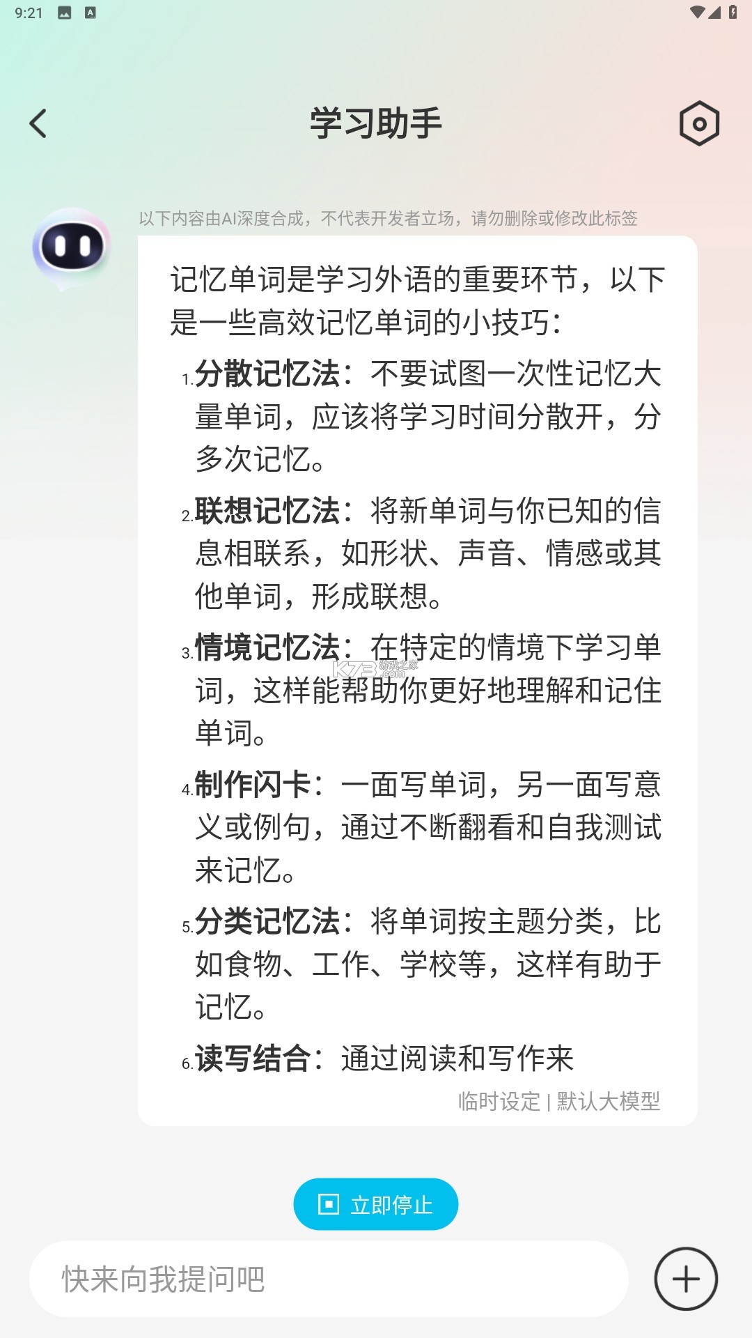 DeepAI智能助手 v1.5.8 官方app下载安装 截图