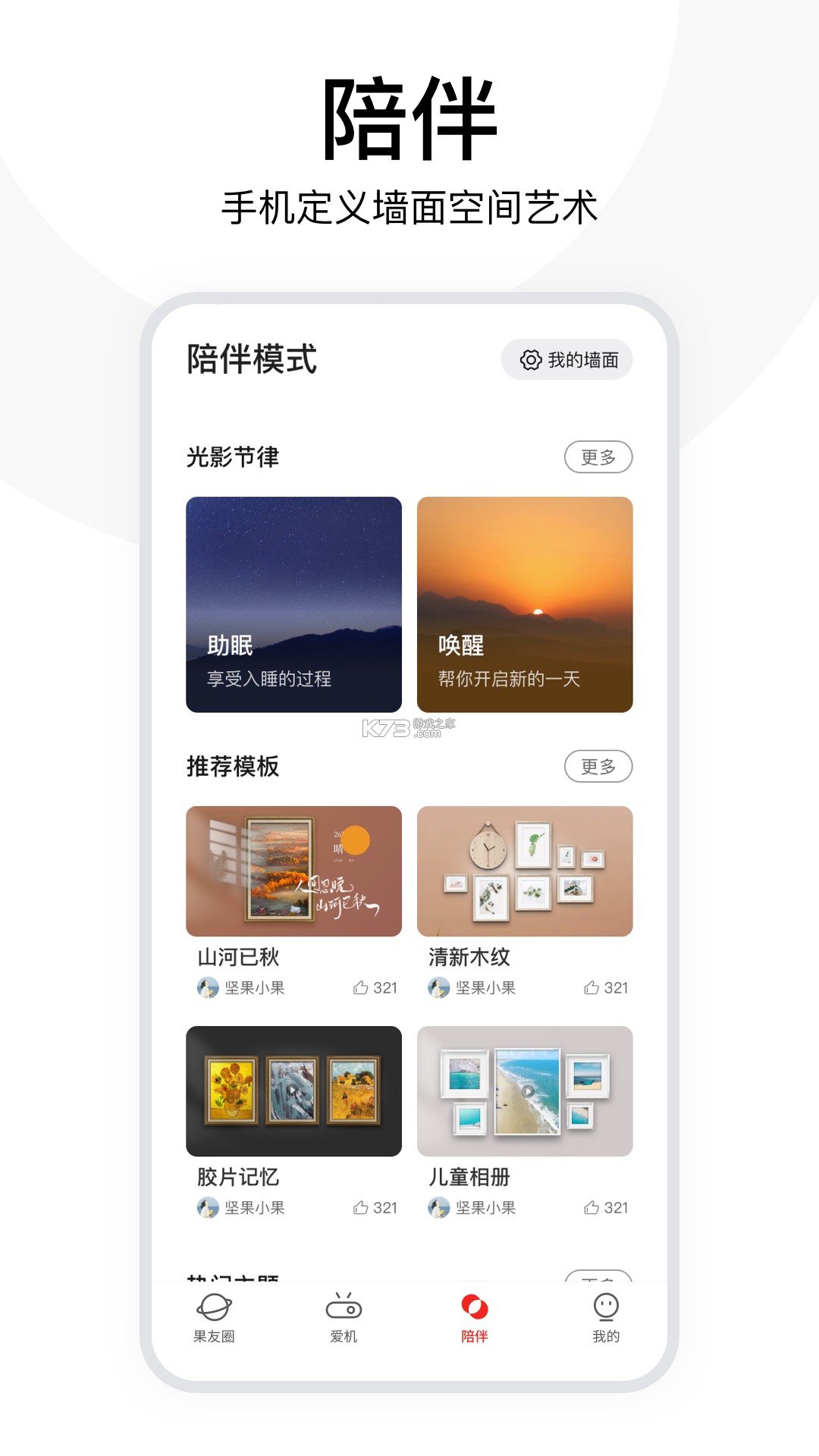 坚果控 v5.0.7.002 app下载 截图