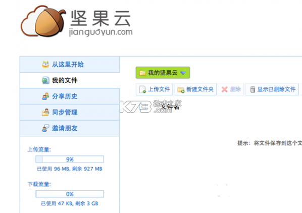 坚果控 v5.0.7.002 app下载 截图