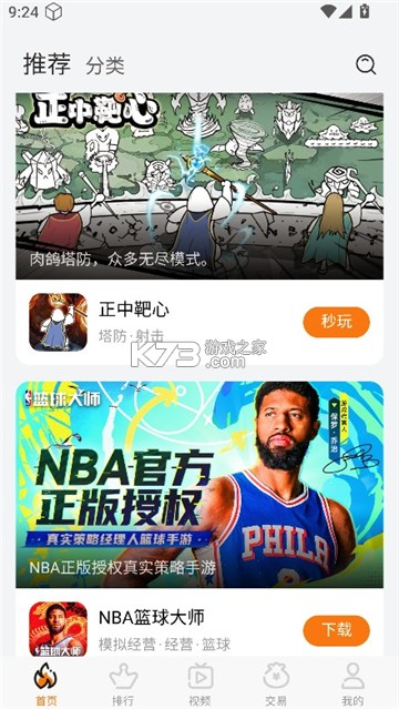 坚果控 v5.0.7.002 app下载 截图