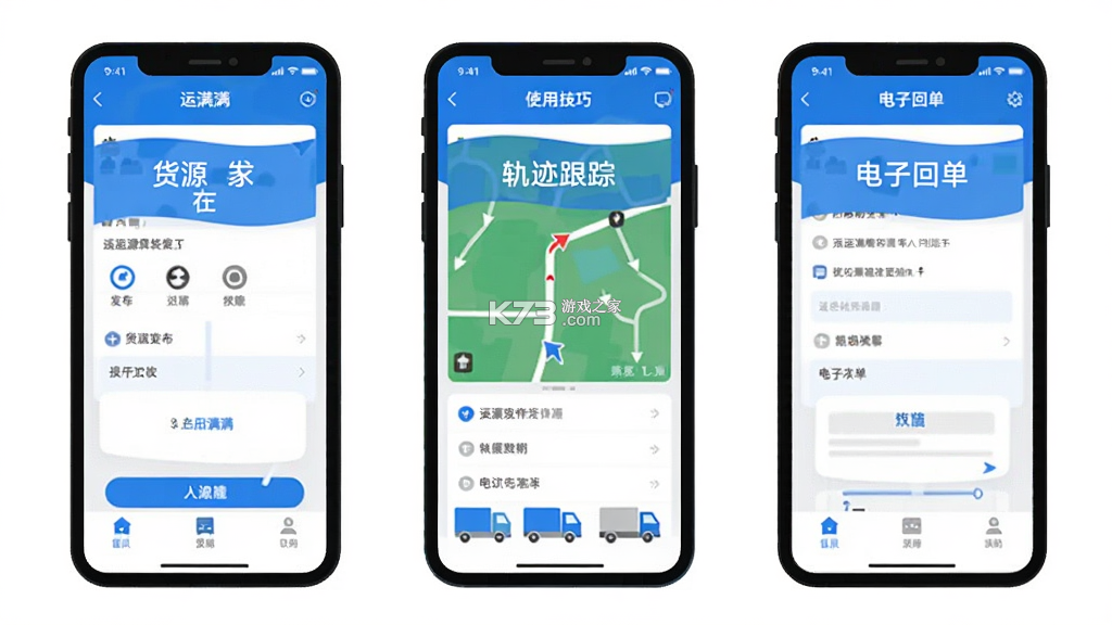 运满满货主 v9.27.3.0 下载app安装正版 截图