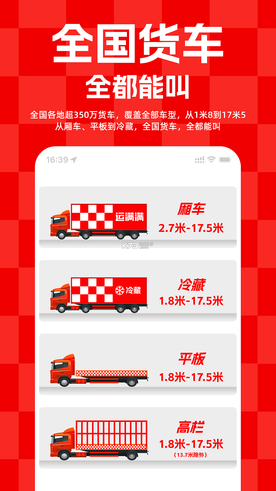 运满满货主 v9.27.3.0 下载app安装正版 截图