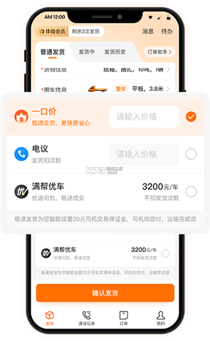 运满满货主 v9.27.3.0 下载app安装正版 截图
