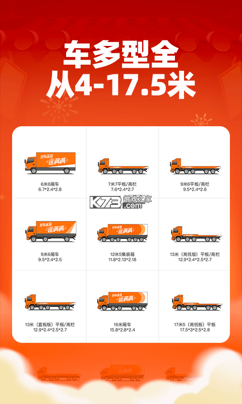 运满满货主 v9.27.3.0 下载app安装正版 截图