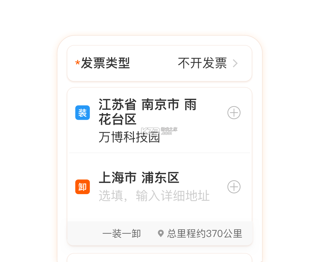 运满满货主 v9.27.3.0 下载app安装正版 截图