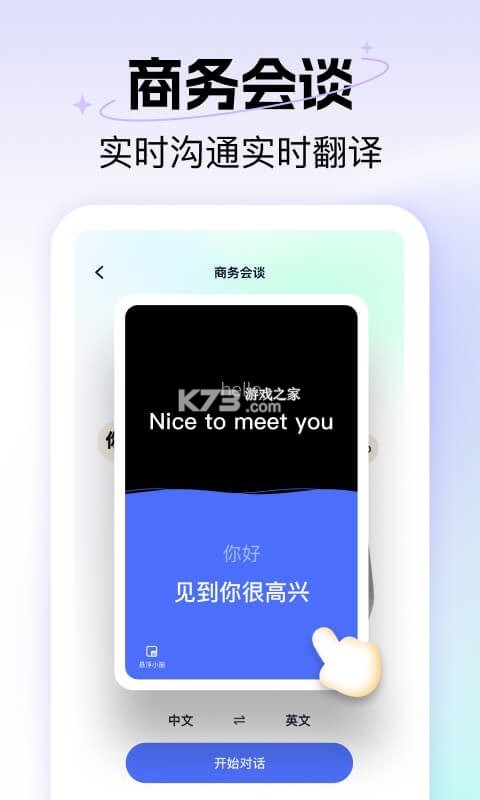 极速翻译器 vv2.1.600 官方app下载 截图
