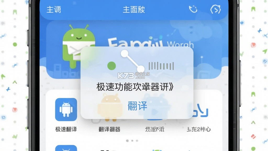 极速翻译器 vv2.1.600 官方app下载 截图