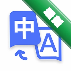 极速翻译器官方app下载vv2.1.600