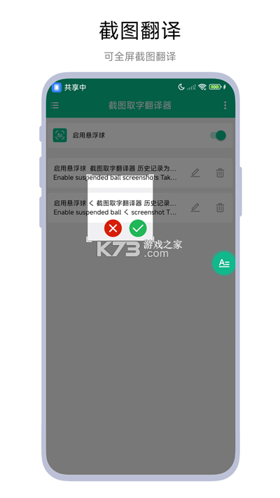 极速翻译器 vv2.1.600 官方app下载 截图
