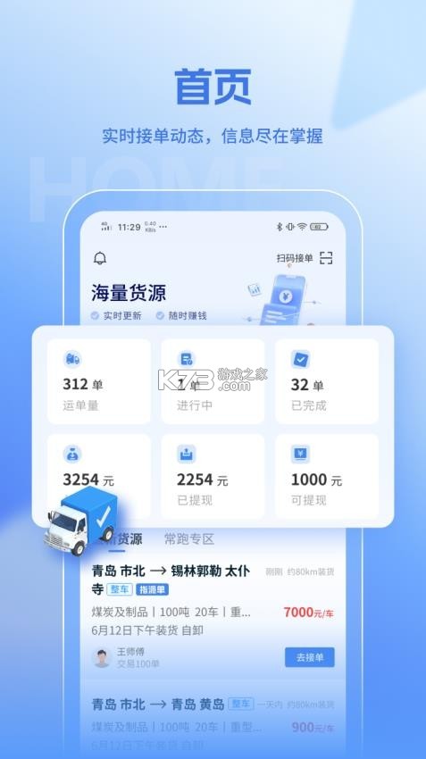 联帮帮司机端 v1.4.9 下载官方版 截图